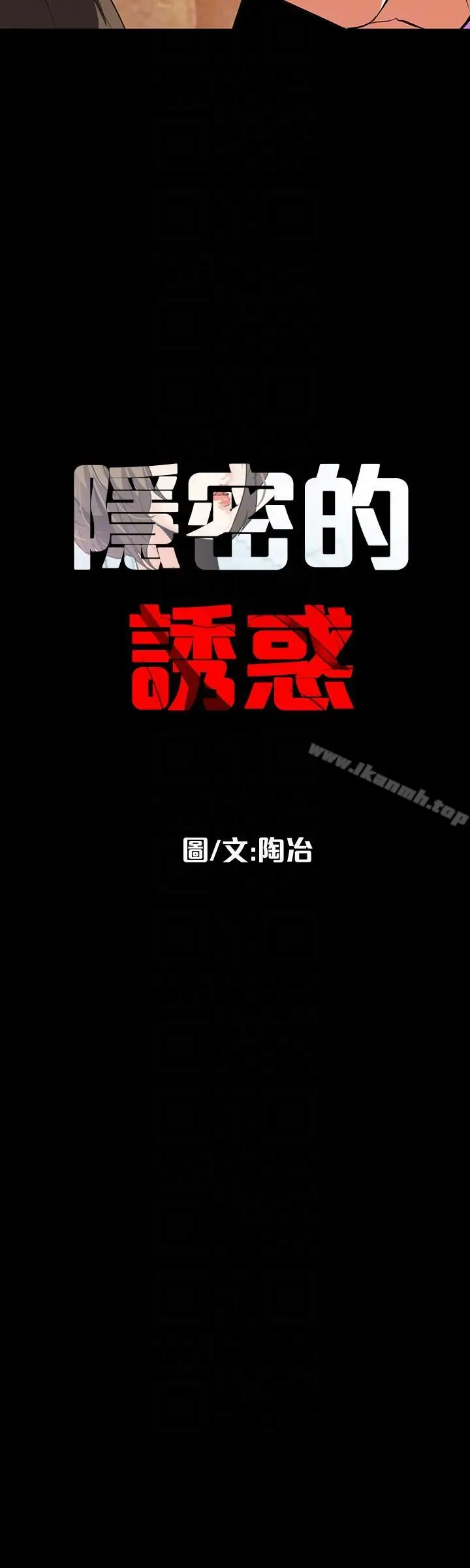 漫画《隐密的诱惑》第19话第9张图