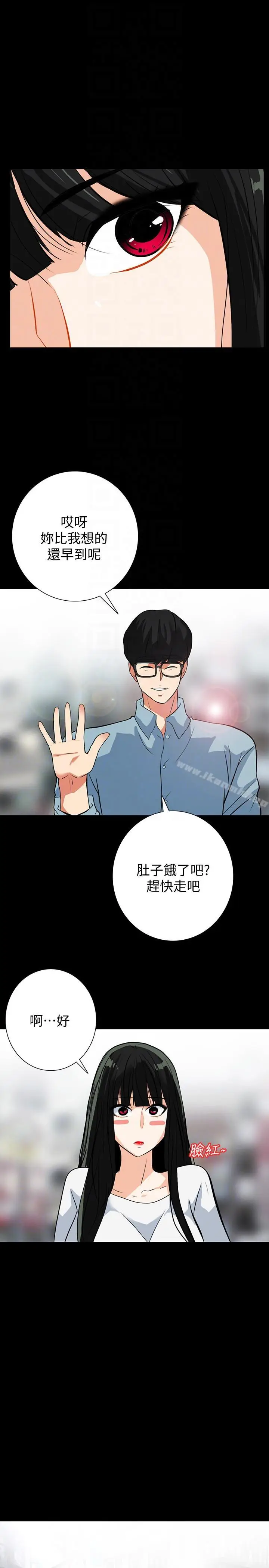 漫画《隐密的诱惑》第20话第11张图