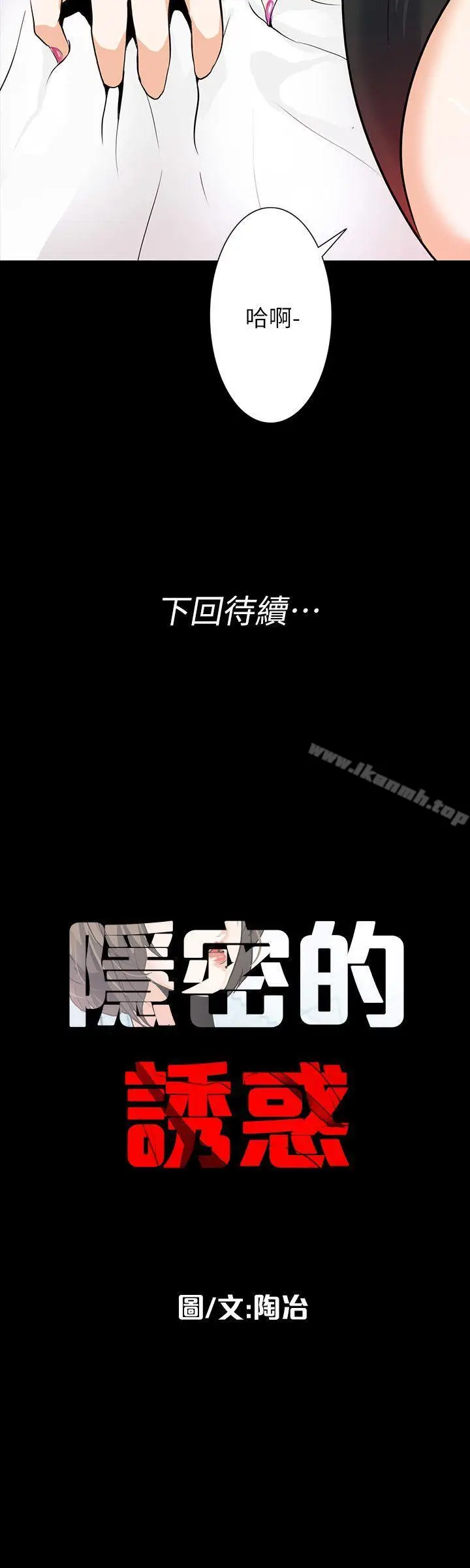 漫画《隐密的诱惑》第20话第24张图