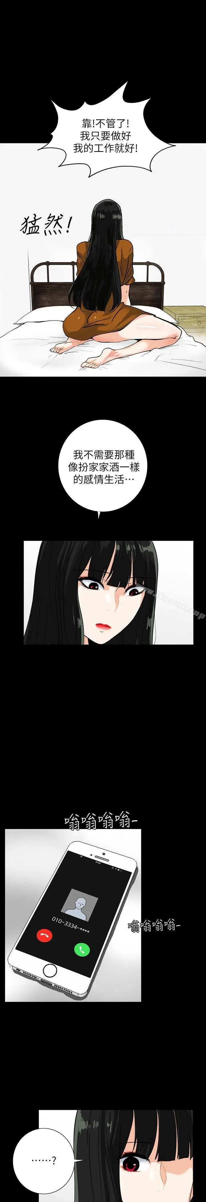 漫画《隐密的诱惑》第20话第4张图