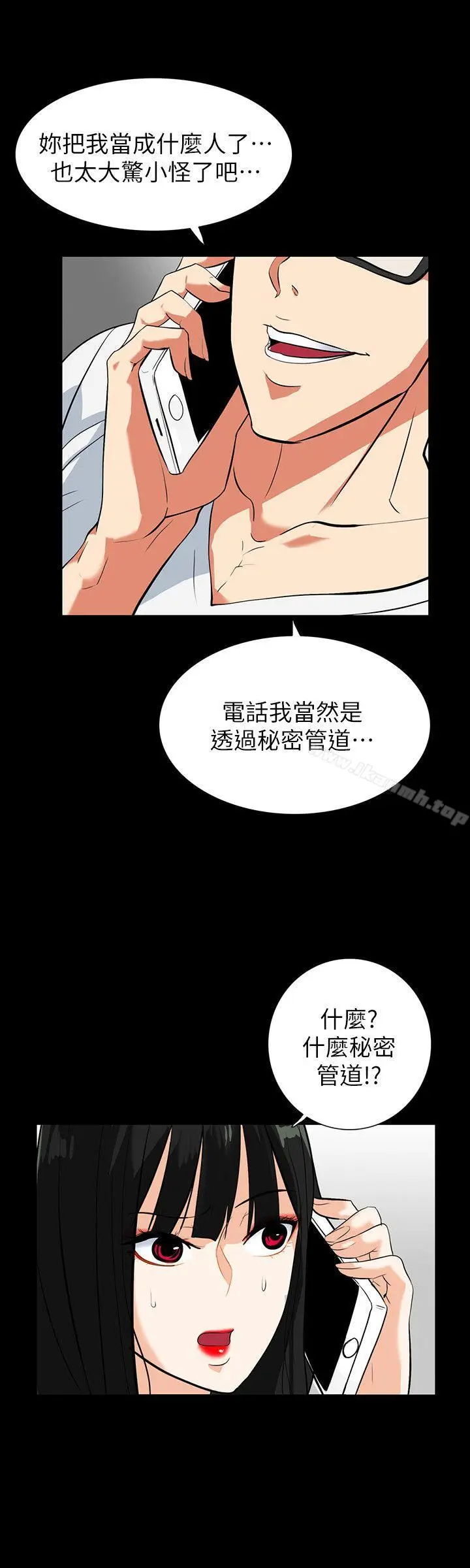 漫画《隐密的诱惑》第20话第6张图