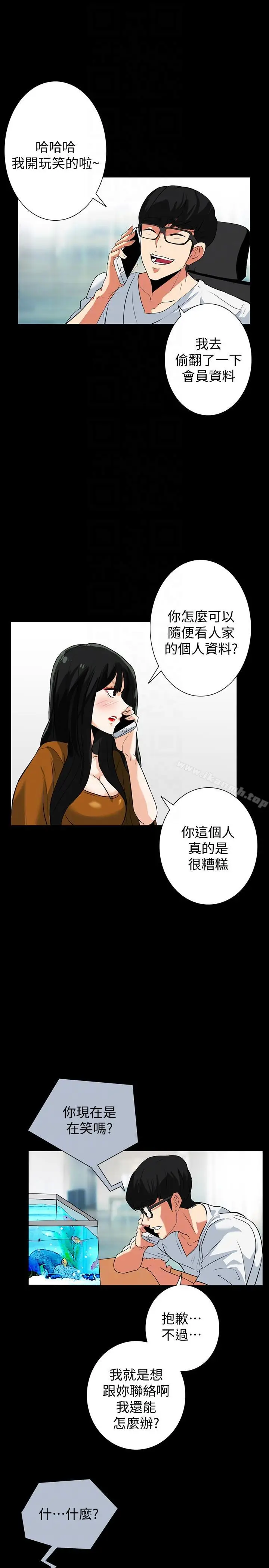 漫画《隐密的诱惑》第20话第7张图