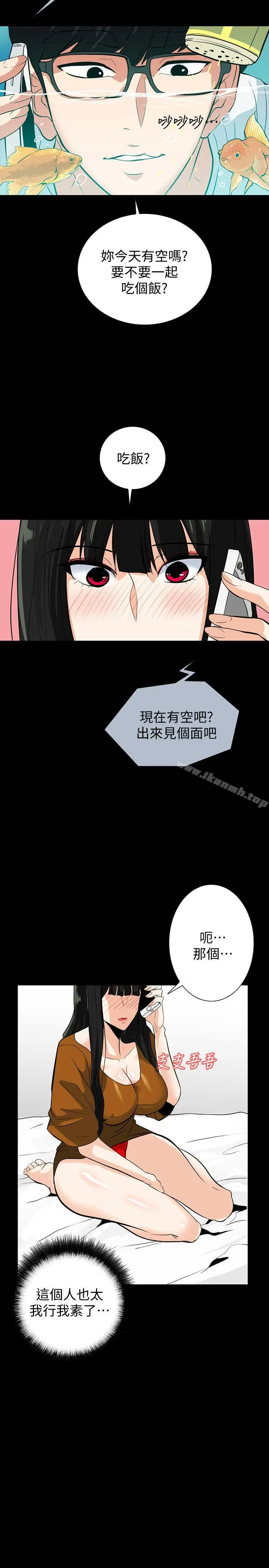 漫画《隐密的诱惑》第20话第8张图