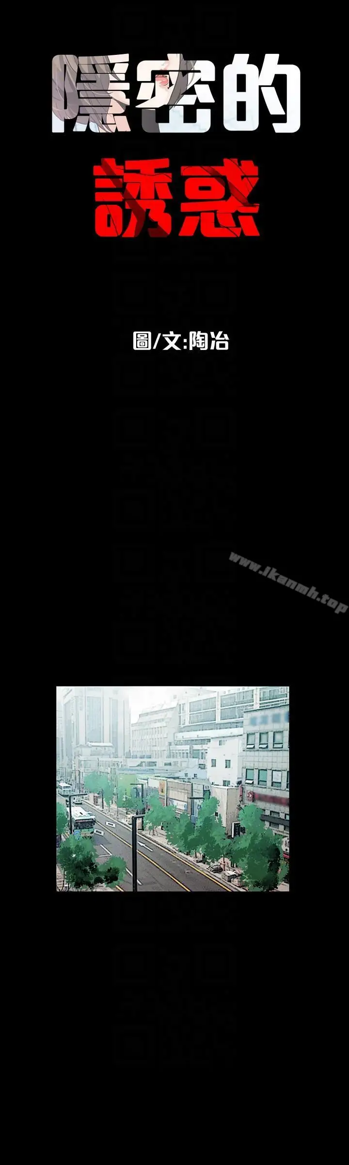 漫画《隐密的诱惑》第20话第9张图