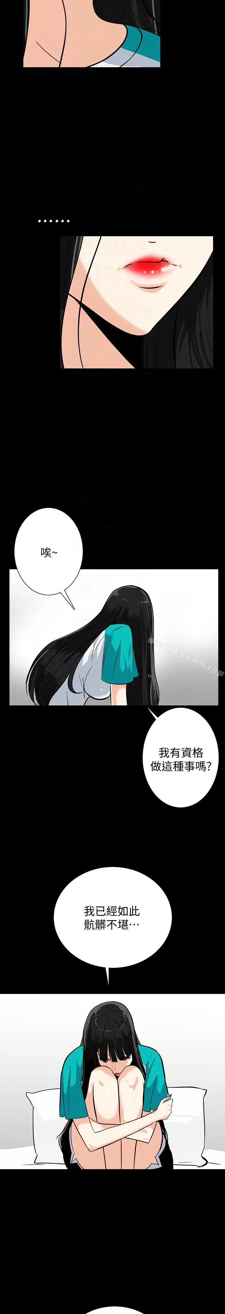 漫画《隐密的诱惑》第21话第11张图
