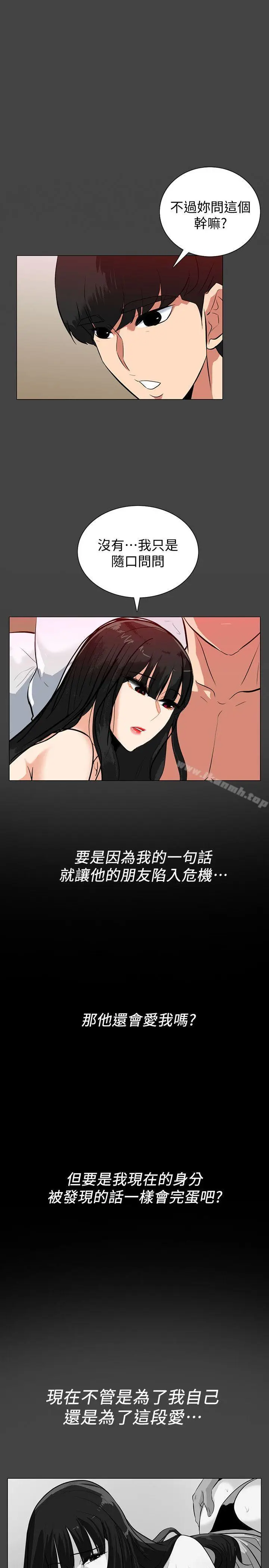 漫画《隐密的诱惑》第21话第16张图