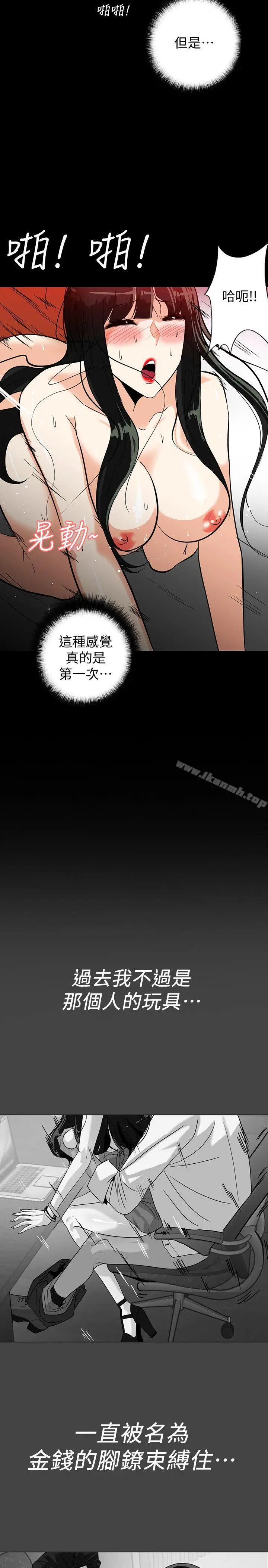 漫画《隐密的诱惑》第21话第2张图
