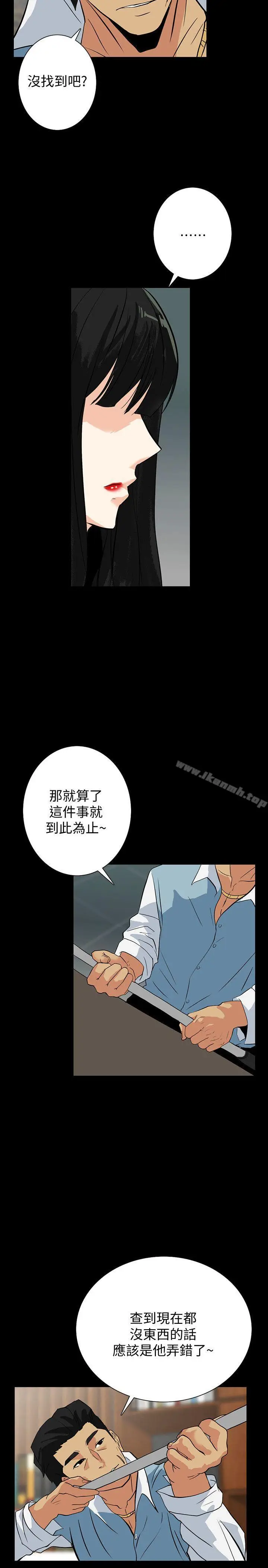 漫画《隐密的诱惑》第21话第20张图