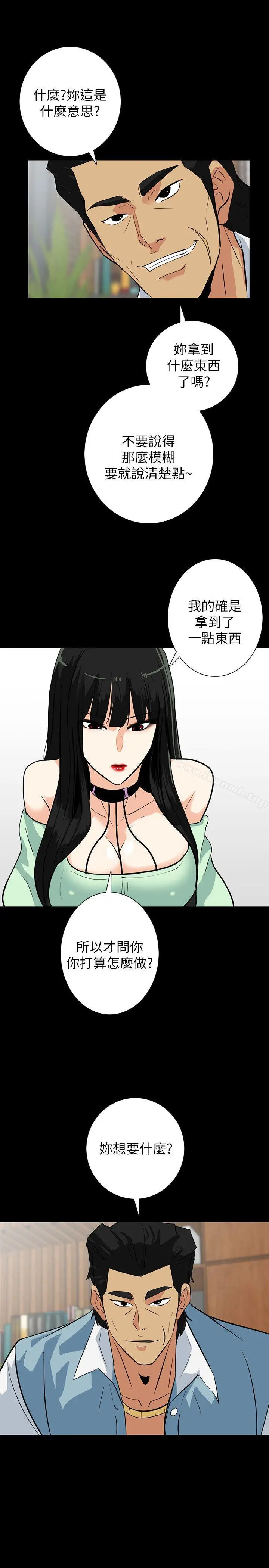 漫画《隐密的诱惑》第21话第22张图