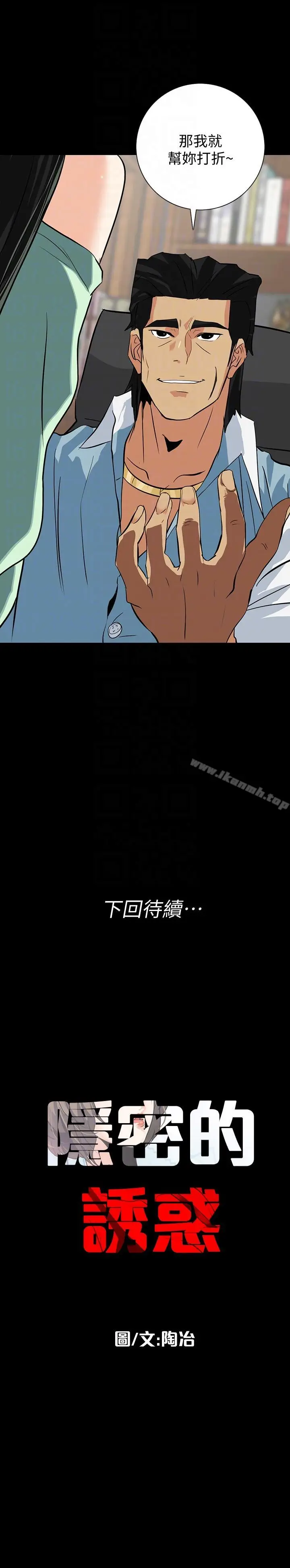 漫画《隐密的诱惑》第21话第25张图