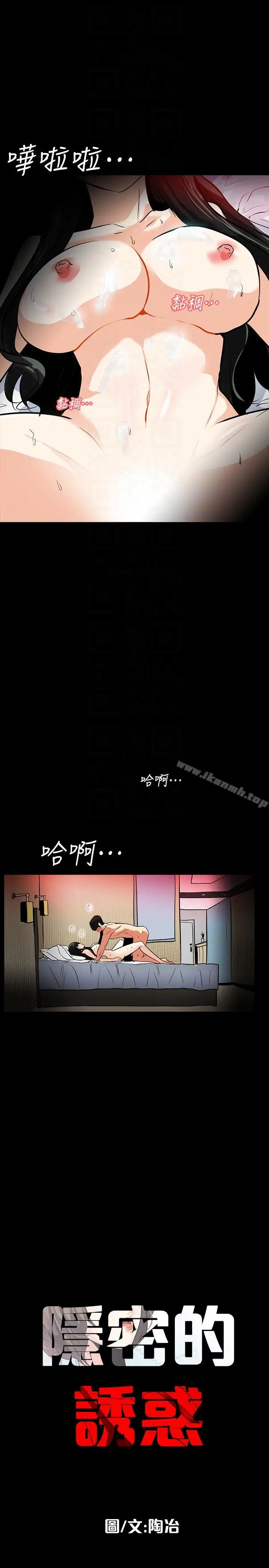漫画《隐密的诱惑》第21话第7张图