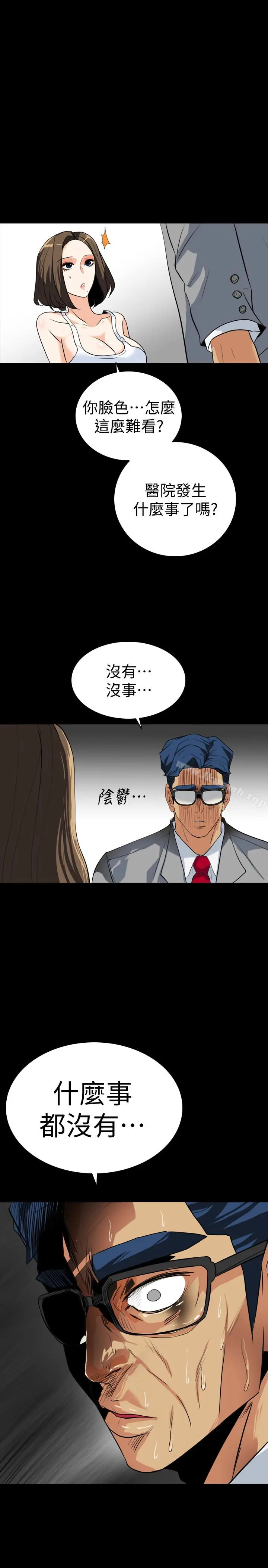 漫画《隐密的诱惑》第22话第17张图