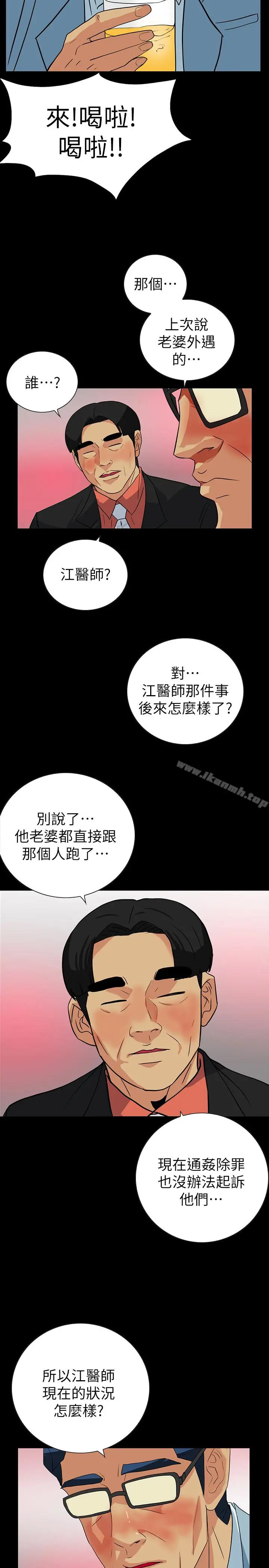 漫画《隐密的诱惑》第23话第14张图