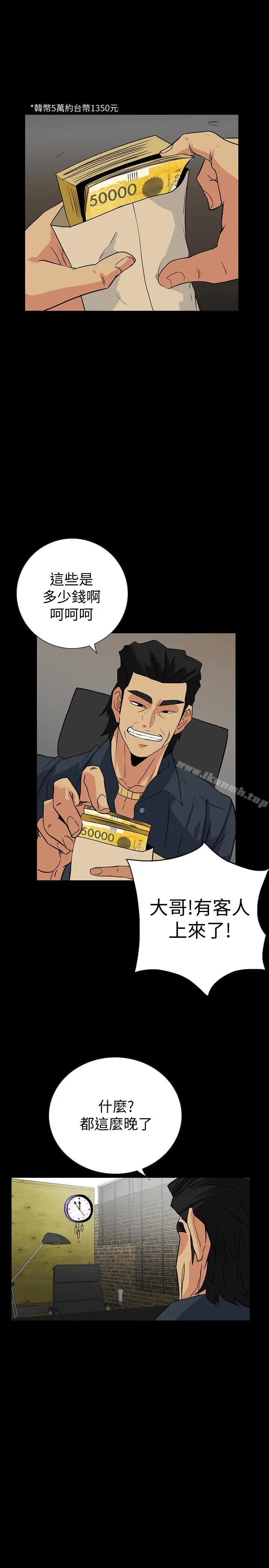 漫画《隐密的诱惑》第23话第20张图