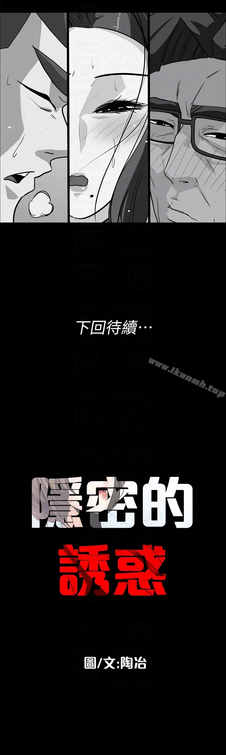 漫画《隐密的诱惑》第23话第27张图