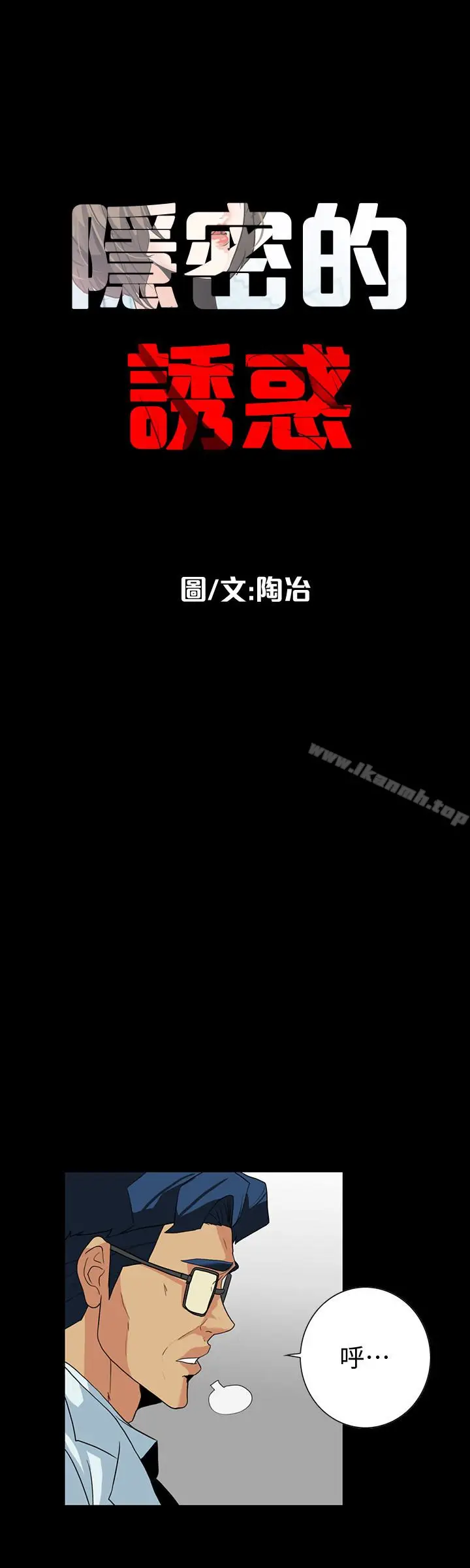 漫画《隐密的诱惑》第23话第3张图