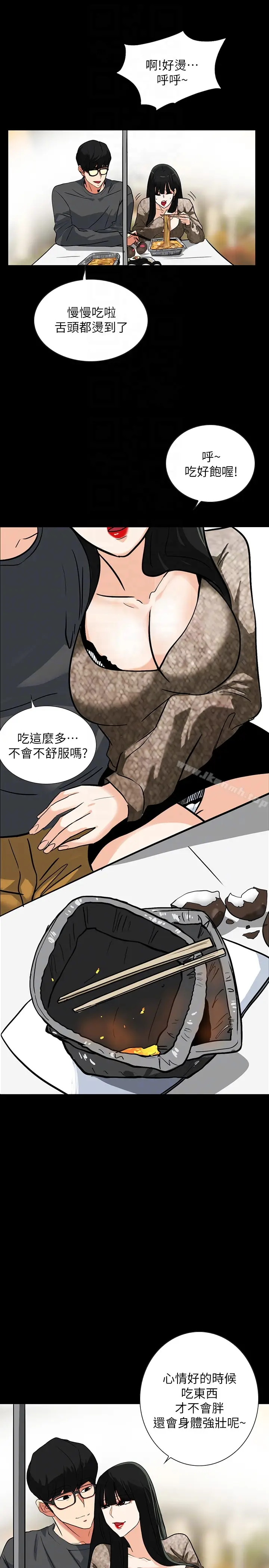 漫画《隐密的诱惑》第24话第19张图