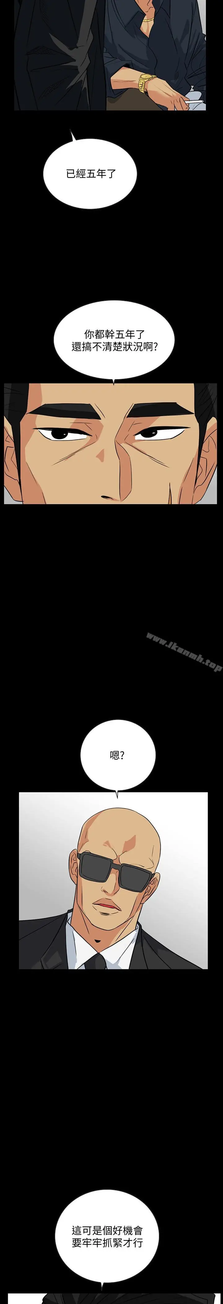 漫画《隐密的诱惑》第24话第2张图