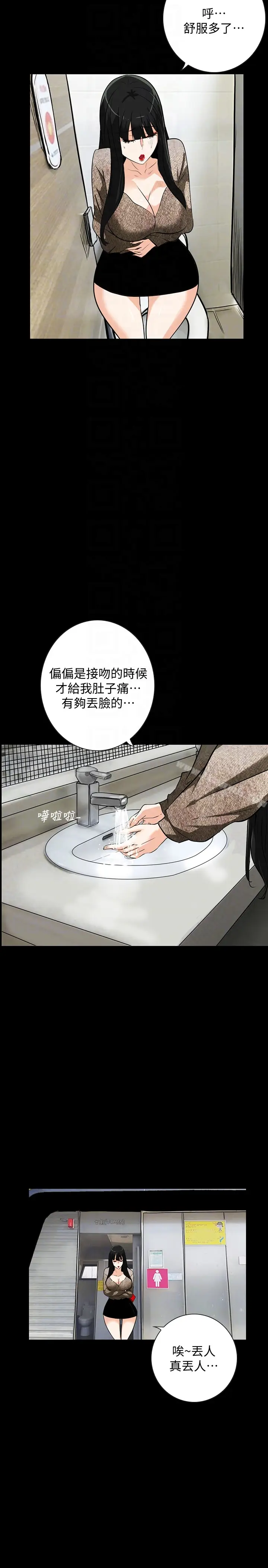 漫画《隐密的诱惑》第24话第23张图