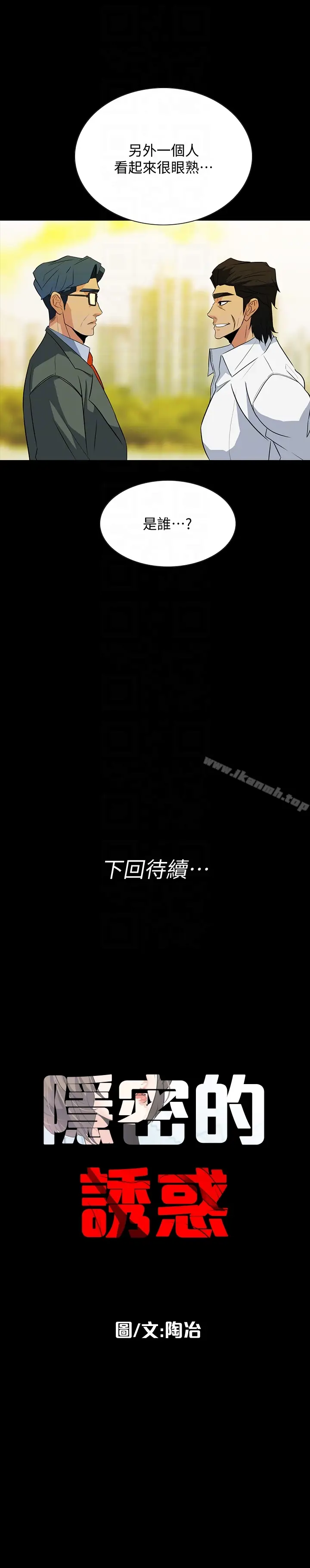 漫画《隐密的诱惑》第24话第25张图