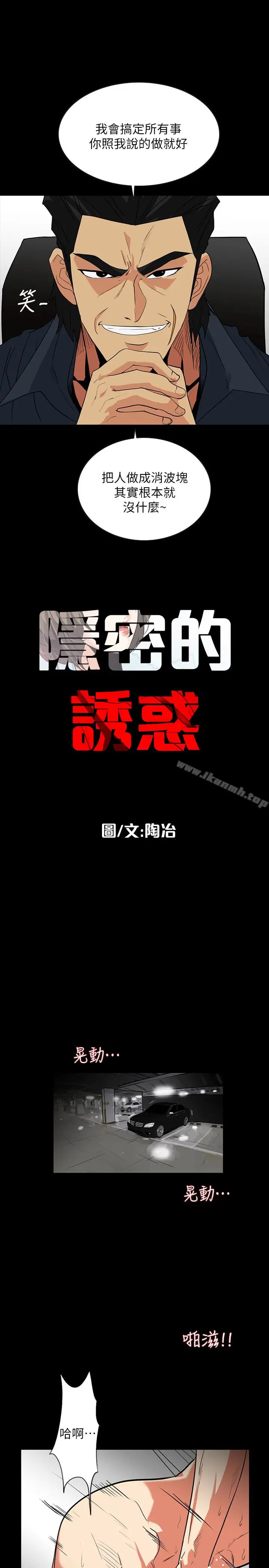 漫画《隐密的诱惑》第24话第4张图