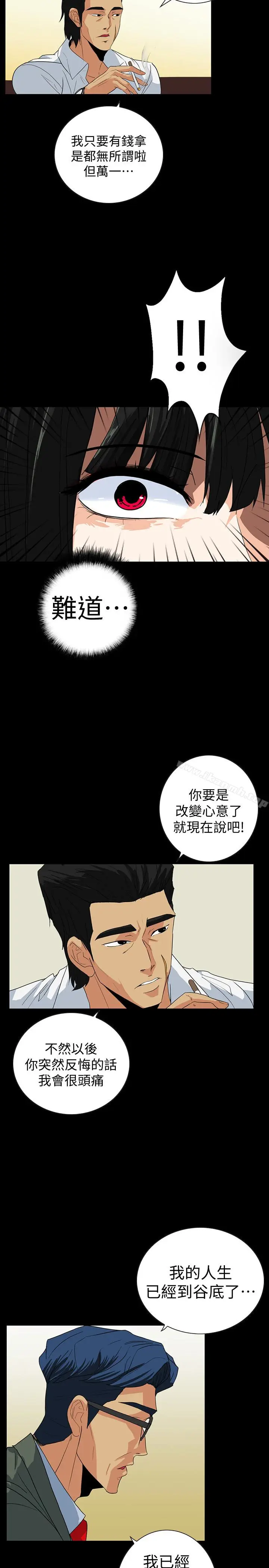 漫画《隐密的诱惑》第25话第3张图