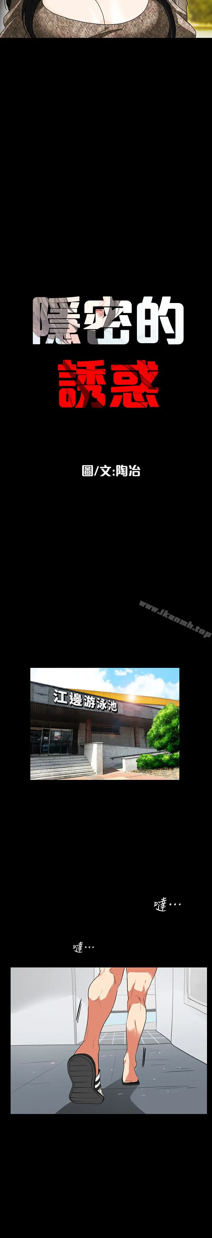 漫画《隐密的诱惑》第25话第6张图