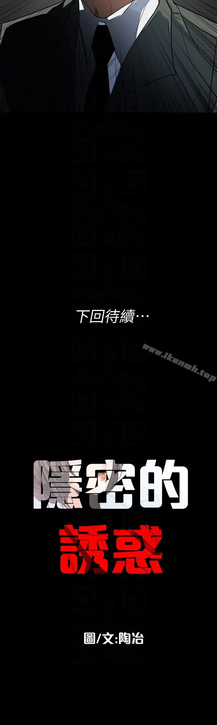 漫画《隐密的诱惑》第26话第27张图