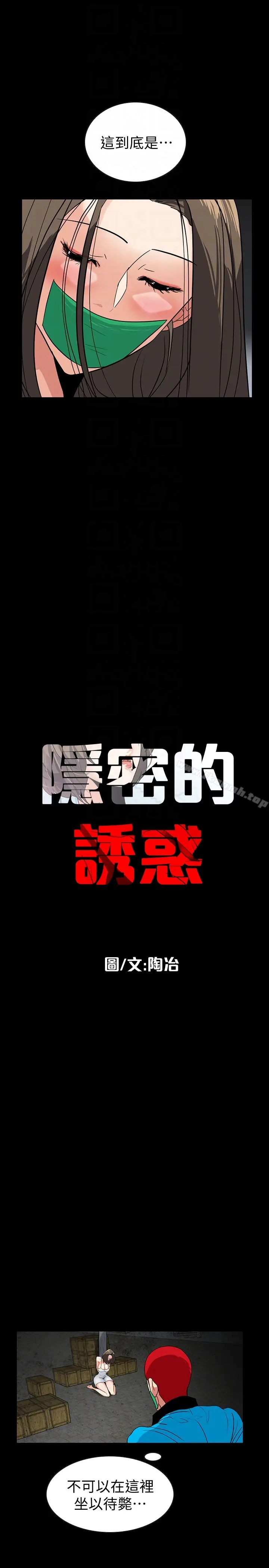 漫画《隐密的诱惑》第26话第7张图