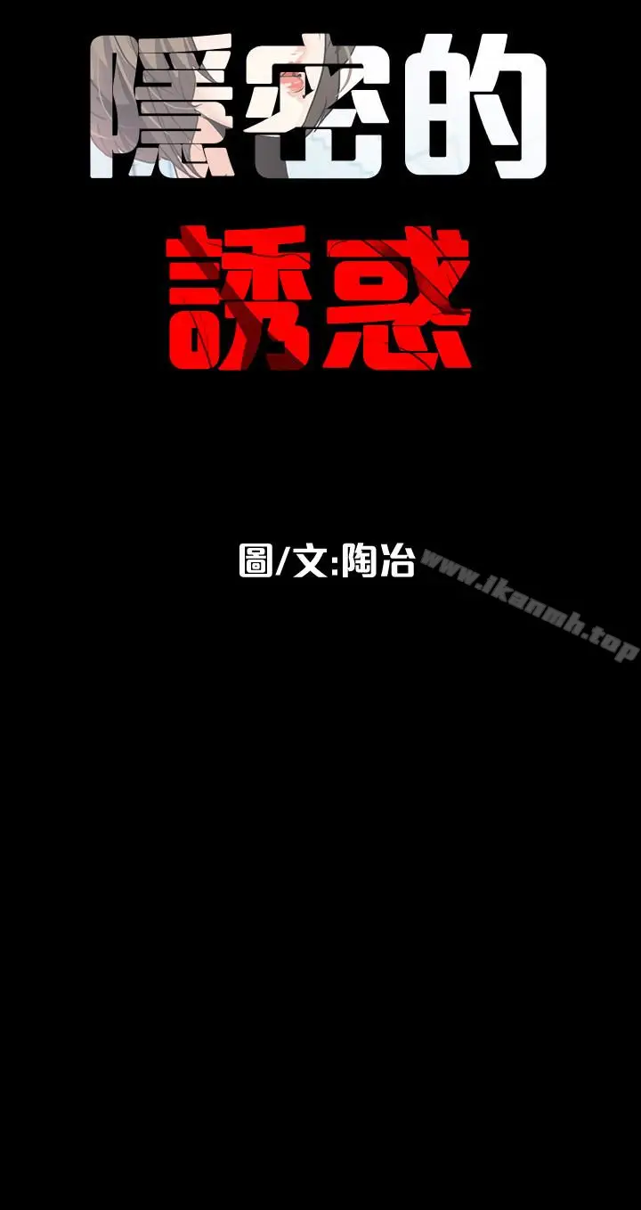 漫画《隐密的诱惑》第27话第26张图