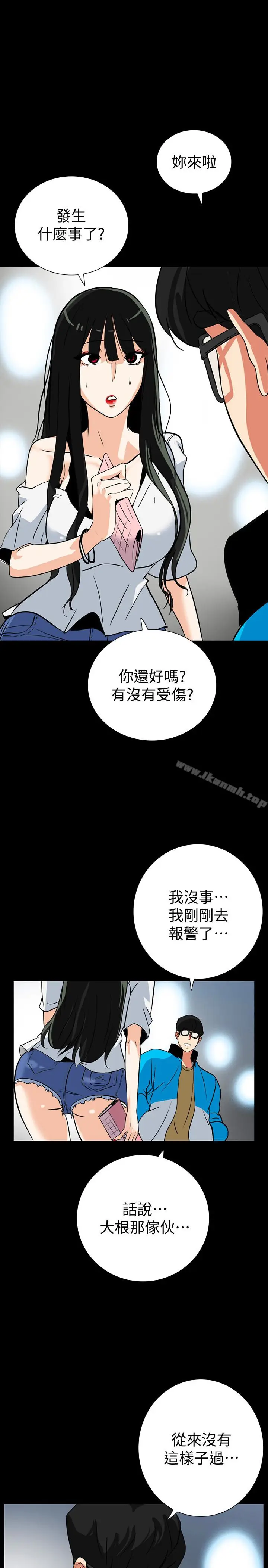 漫画《隐密的诱惑》第28话第13张图