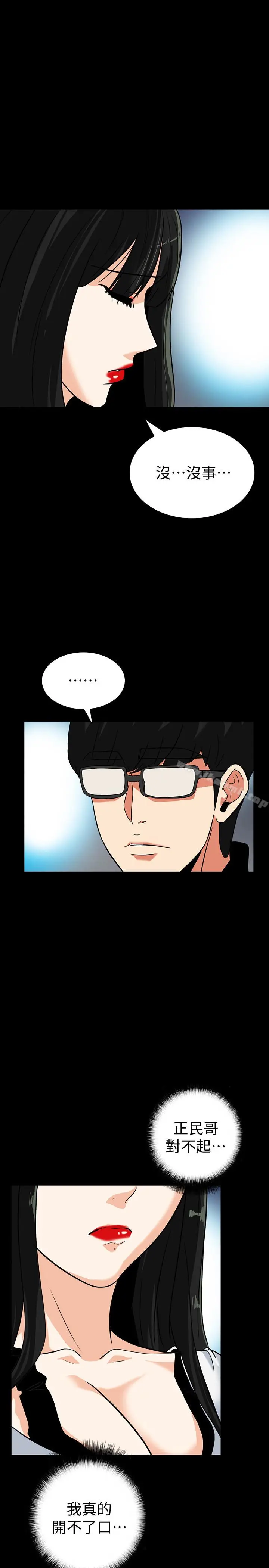 漫画《隐密的诱惑》第28话第21张图