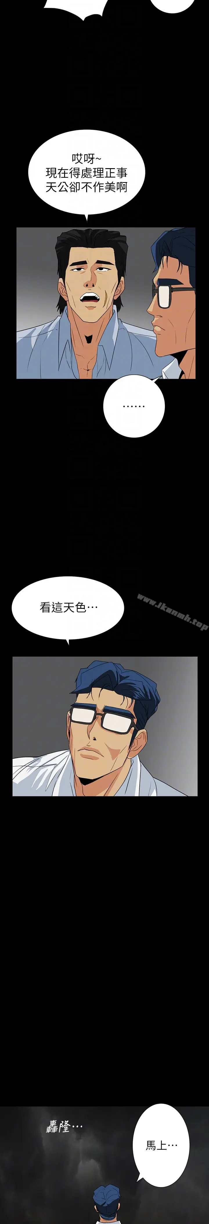 漫画《隐密的诱惑》第28话第25张图