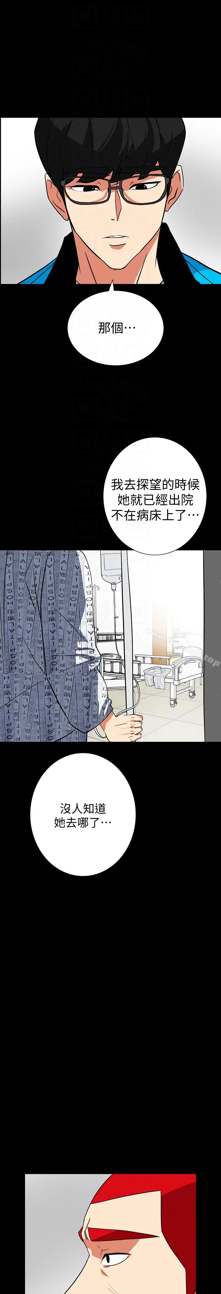 漫画《隐密的诱惑》第29话第25张图