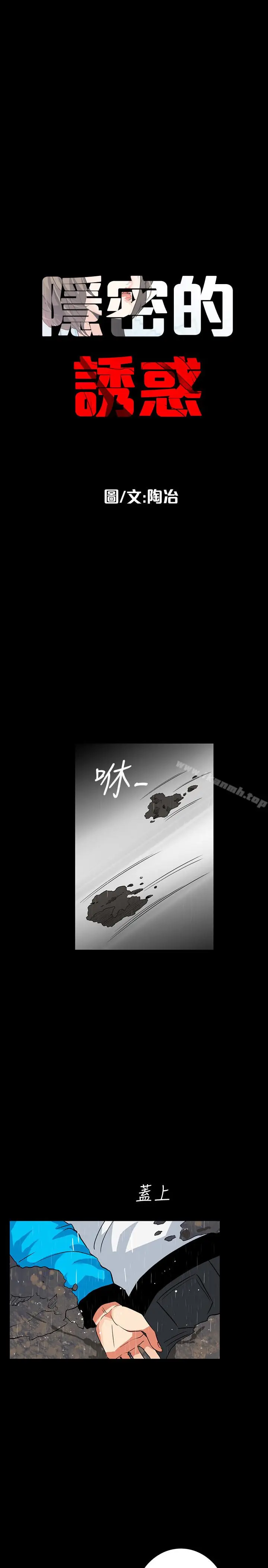 漫画《隐密的诱惑》第29话第4张图