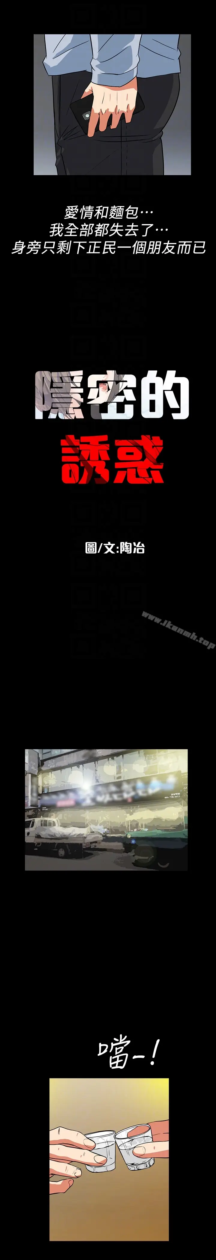 漫画《隐密的诱惑》最终话第11张图