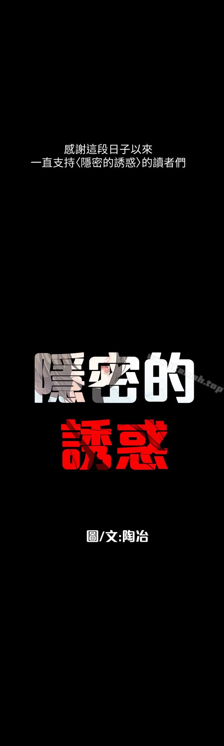 漫画《隐密的诱惑》最终话第24张图