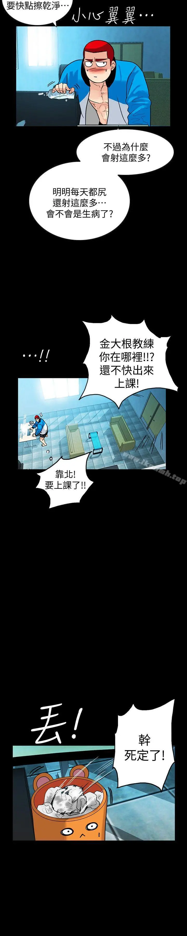 漫画《隐密的诱惑》第1话第13张图