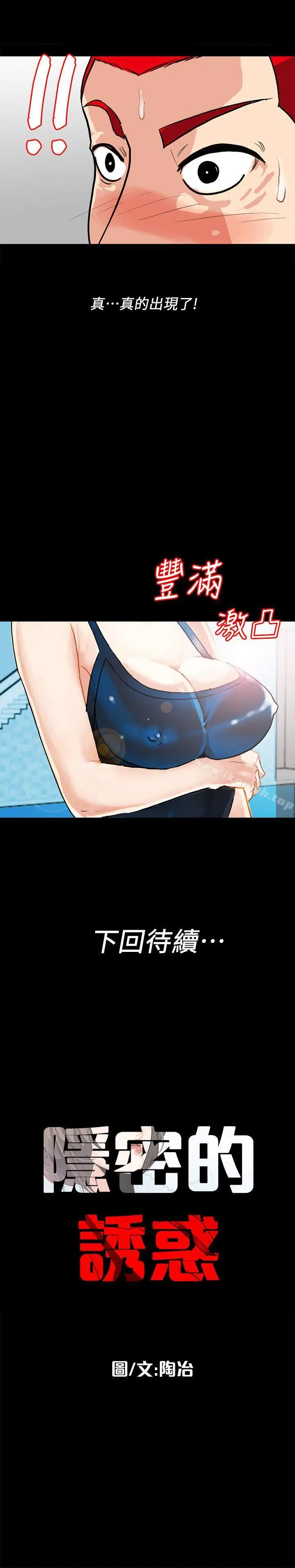 漫画《隐密的诱惑》第1话第28张图