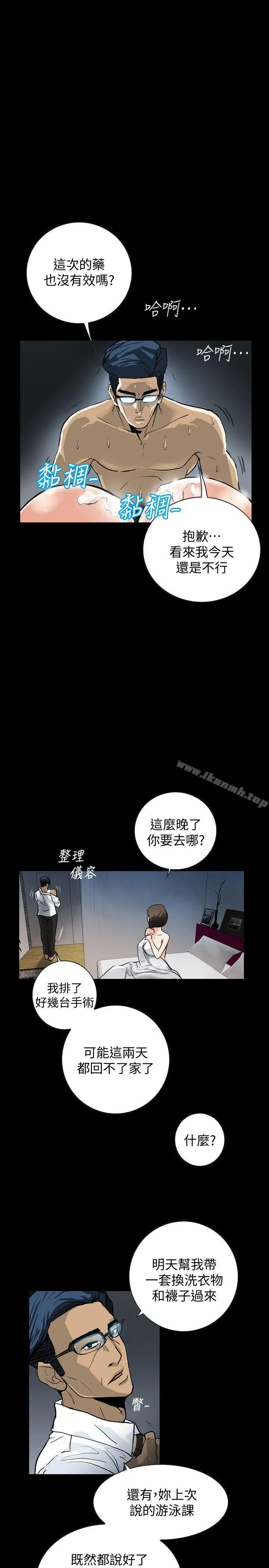 漫画《隐密的诱惑》第1话第4张图