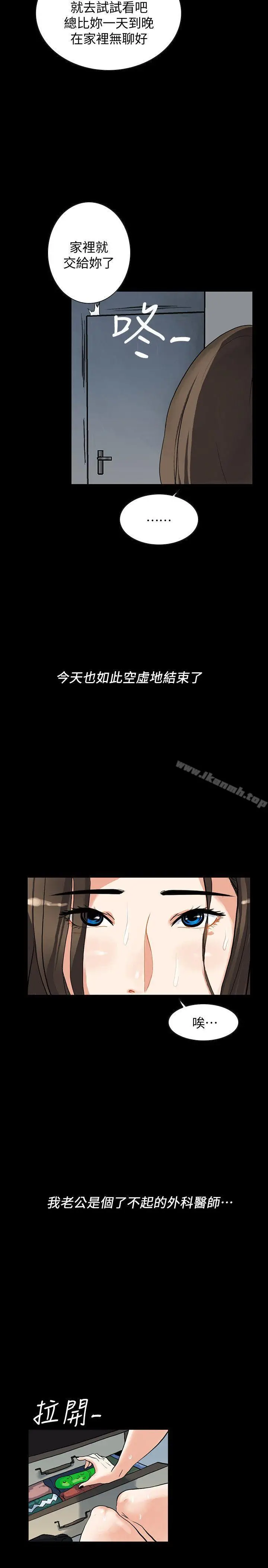 漫画《隐密的诱惑》第1话第5张图