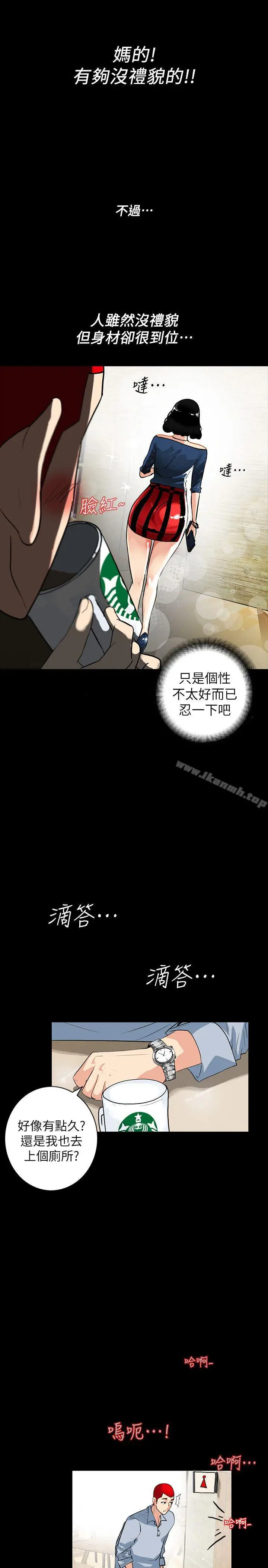 漫画《隐密的诱惑》第2话第11张图