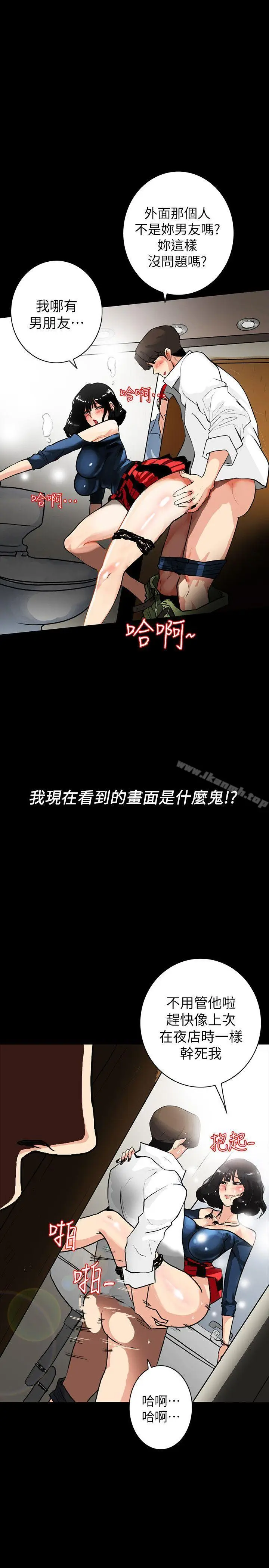 漫画《隐密的诱惑》第2话第14张图