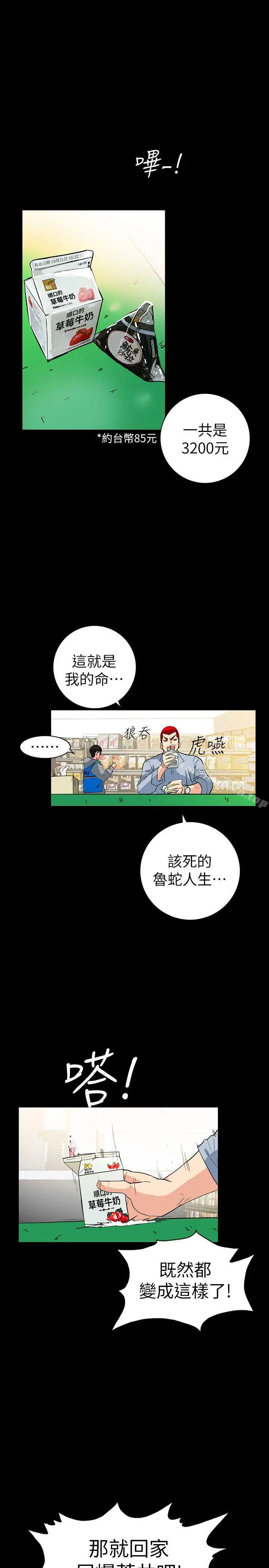 漫画《隐密的诱惑》第2话第17张图