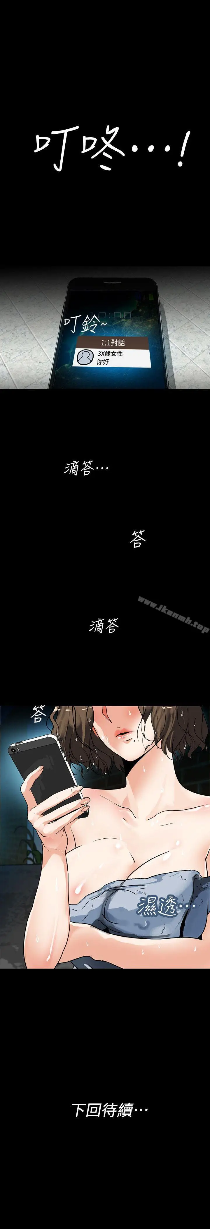 漫画《隐密的诱惑》第2话第29张图