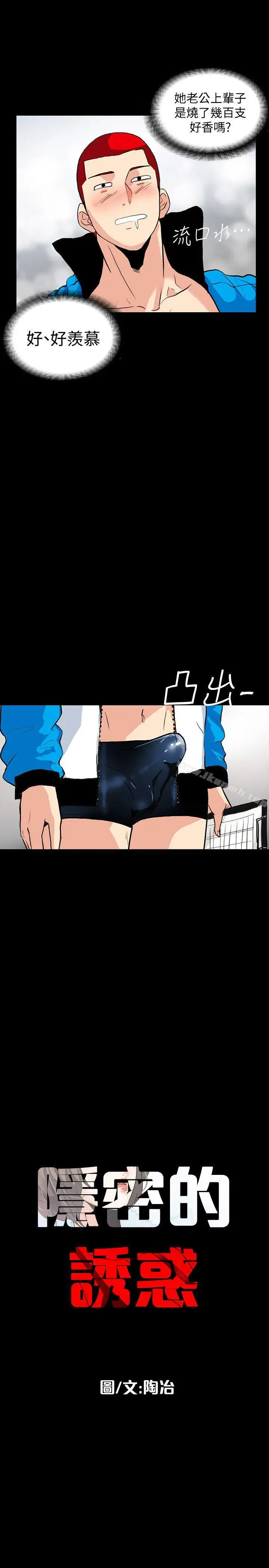 漫画《隐密的诱惑》第2话第7张图