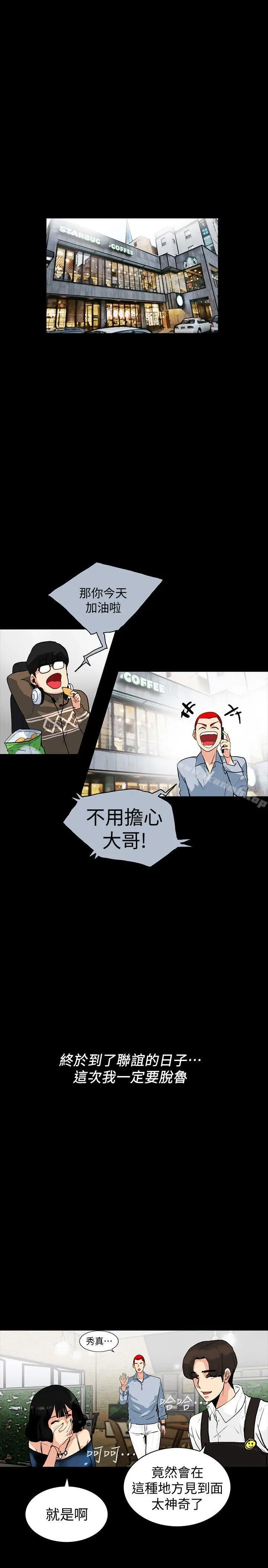 漫画《隐密的诱惑》第2话第8张图