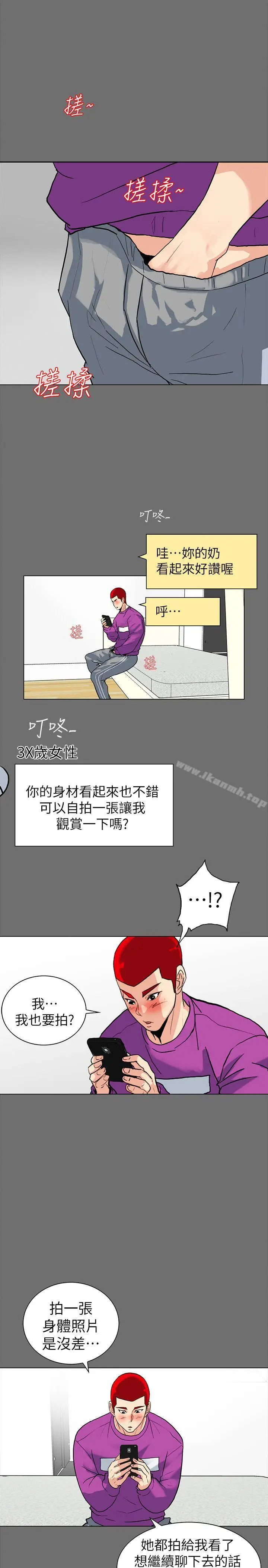 漫画《隐密的诱惑》第3话第11张图