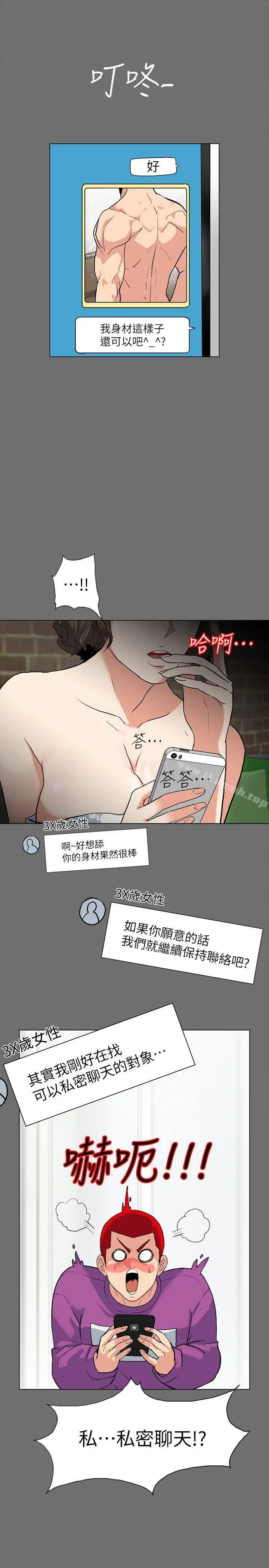 漫画《隐密的诱惑》第3话第13张图