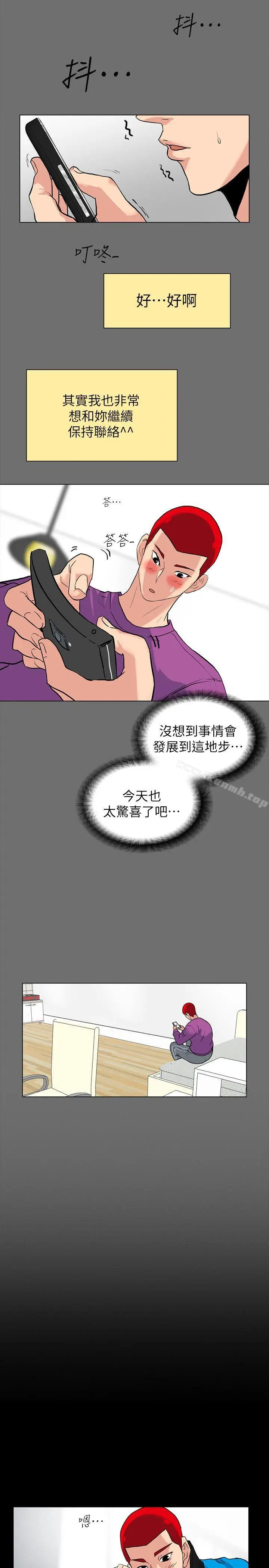 漫画《隐密的诱惑》第3话第14张图